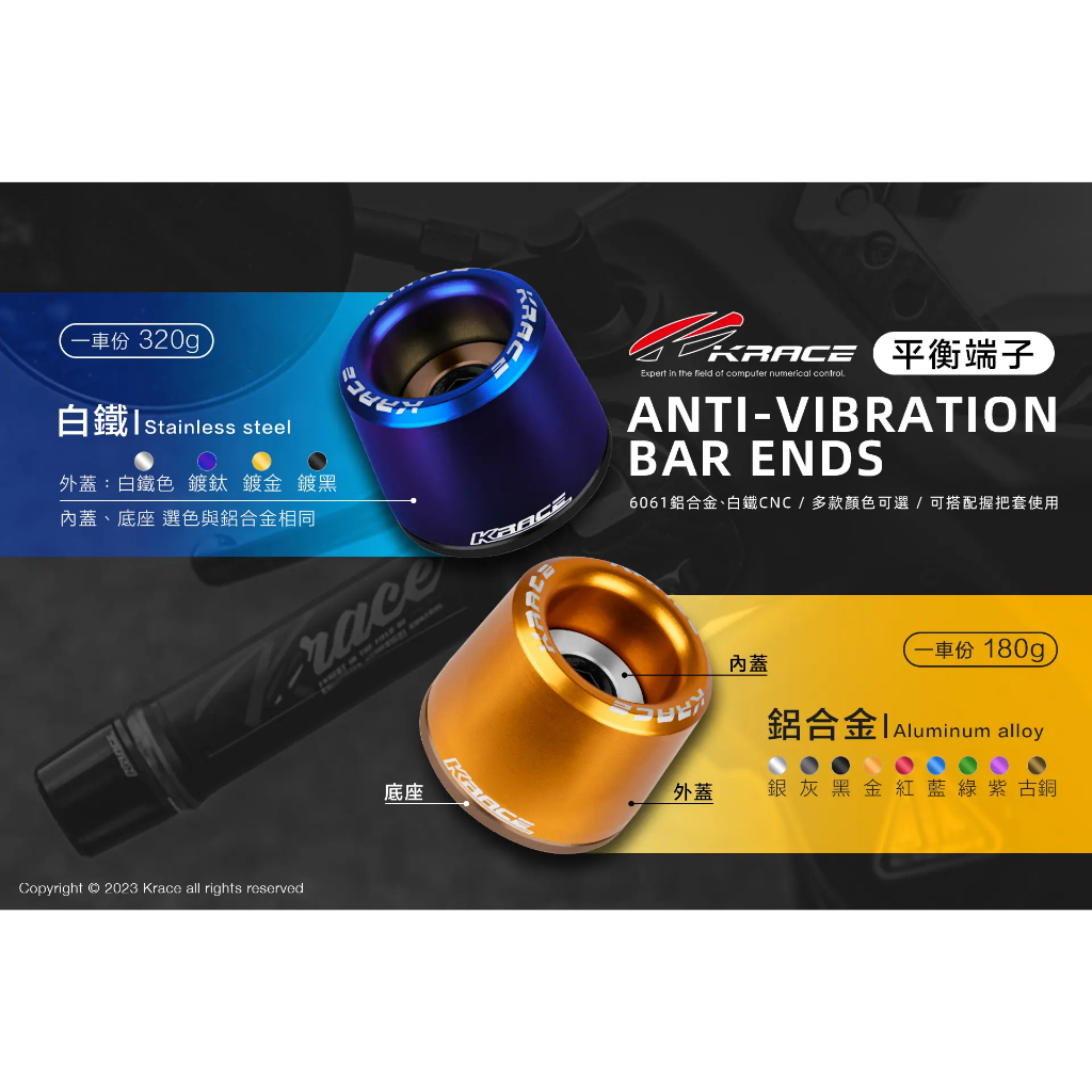 KRACE 凱銳斯 平衡端子