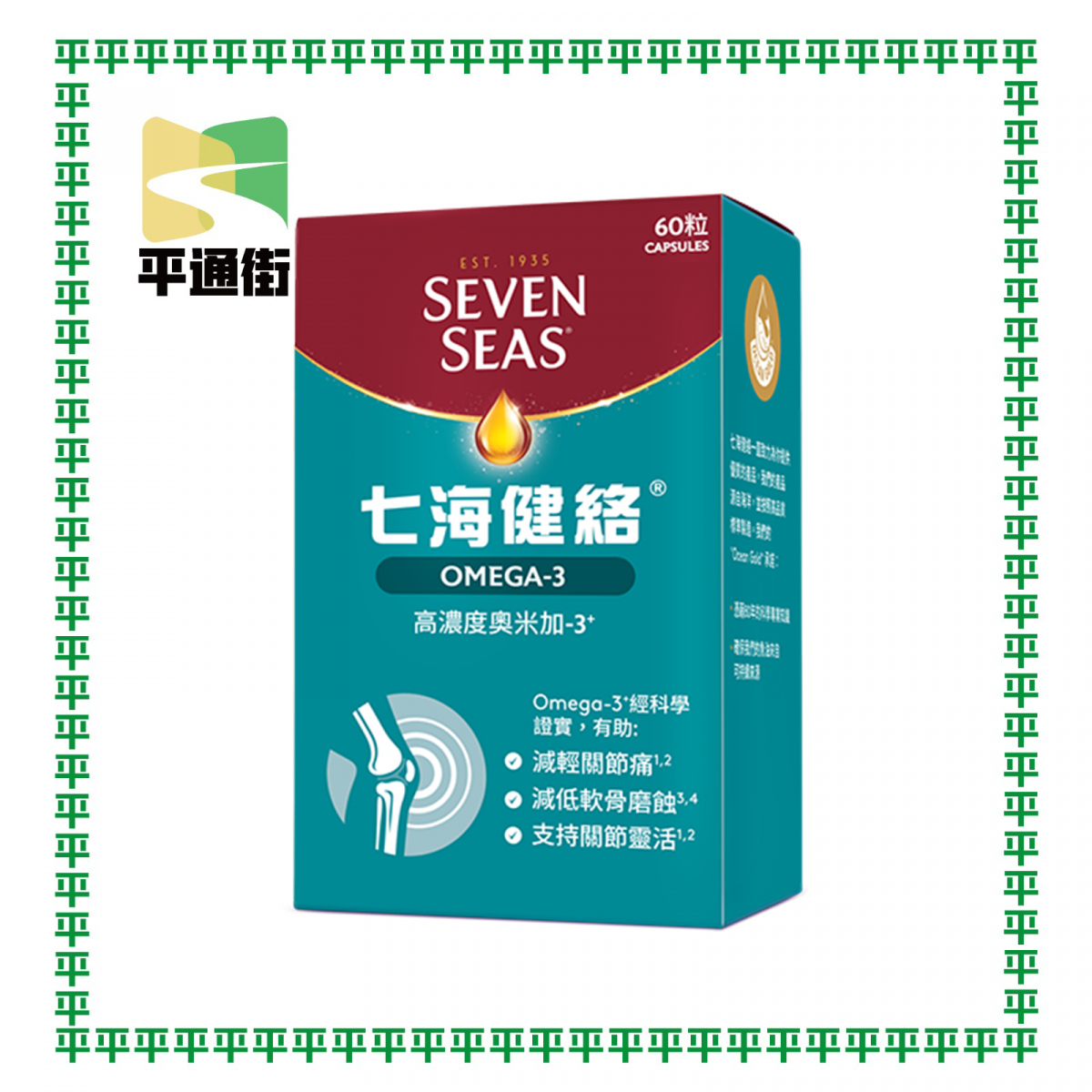 七海健絡 - 高濃度奧米加-3膠囊 60粒