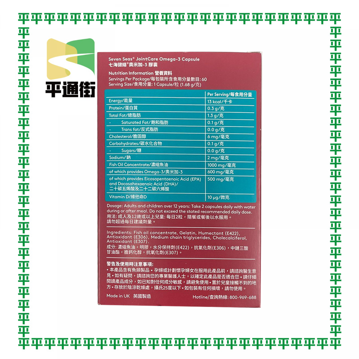 七海健絡 - 高濃度奧米加-3膠囊 60粒