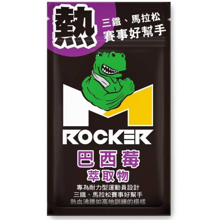【ROCKER M】巴西莓 膠囊(30顆/袋)