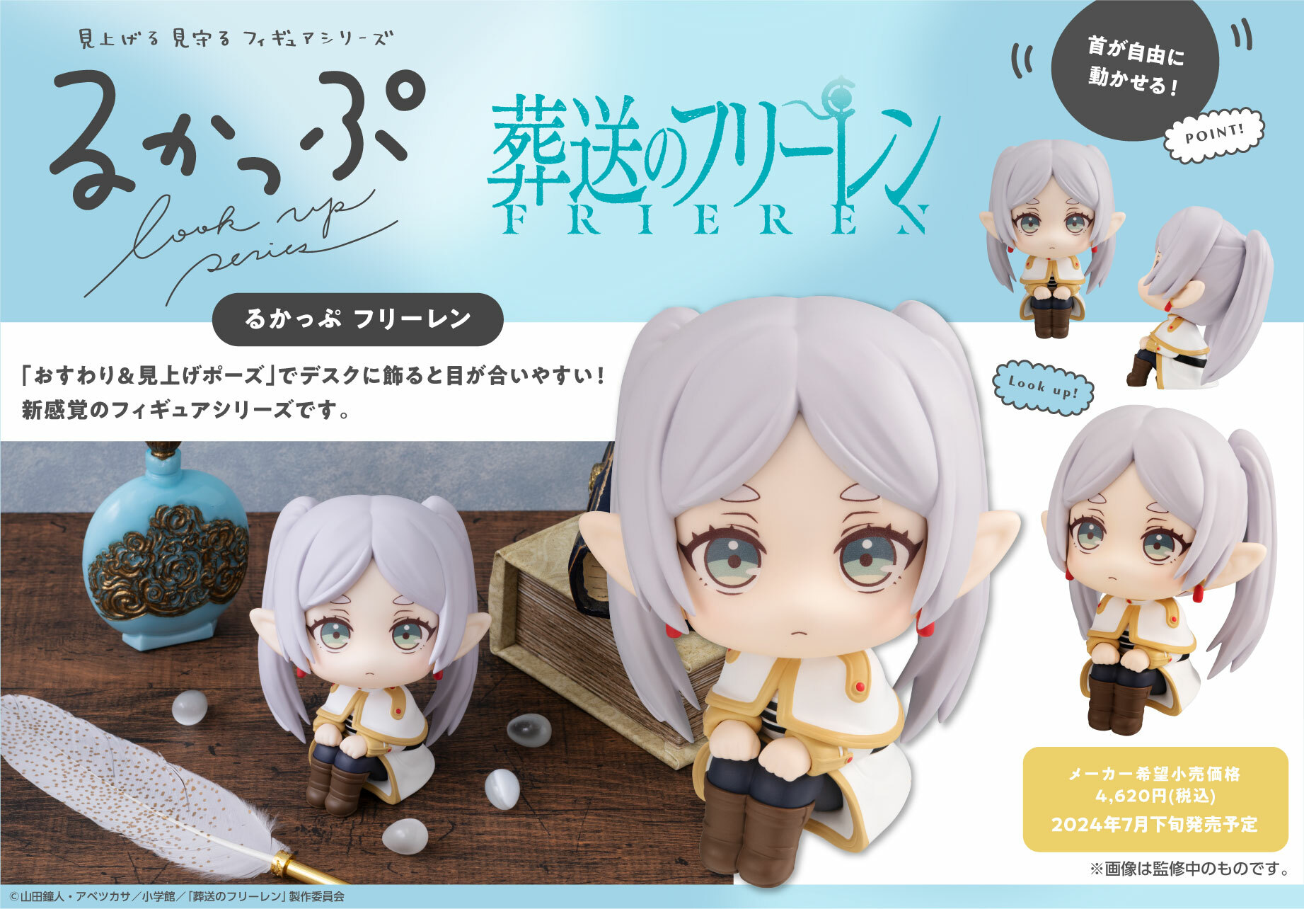 「ACG.GO」「預購」Look Up系列 葬送的芙莉蓮  芙莉蓮