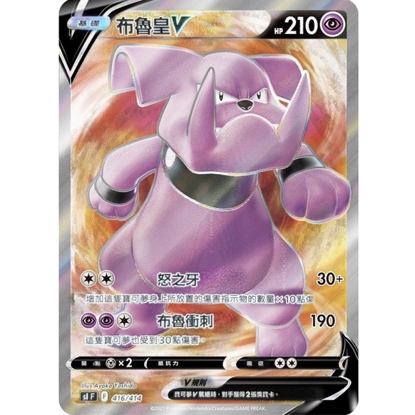 SIF 416/414 布魯皇V