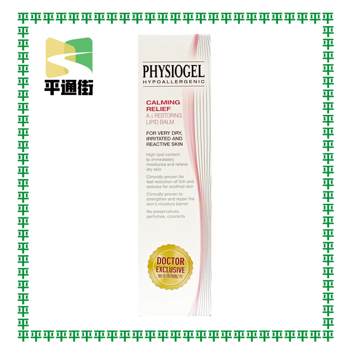 PHYSIOGEL - AI 特效紓緩修復霜 50ml（醫生專用配方）【原裝行貨】