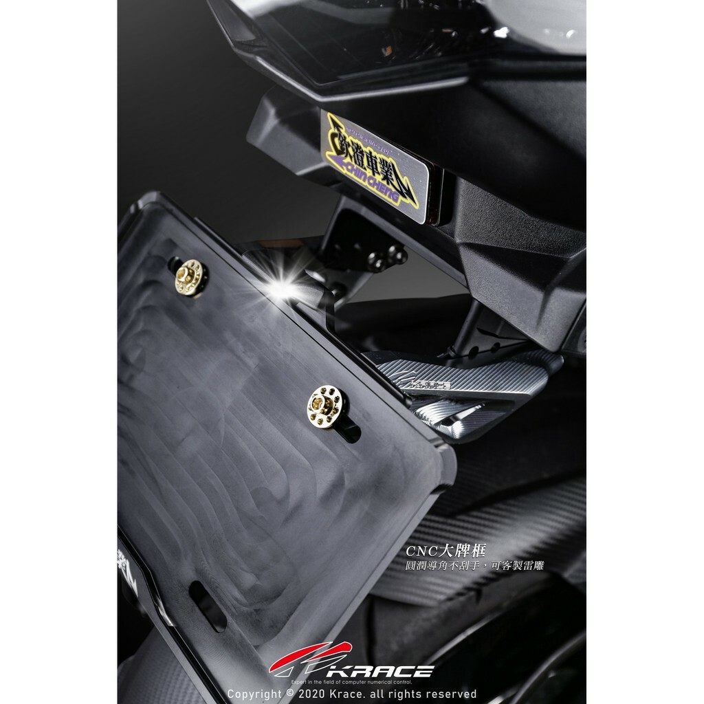 KRACE 凱銳斯 FORCE 專用 大牌上移