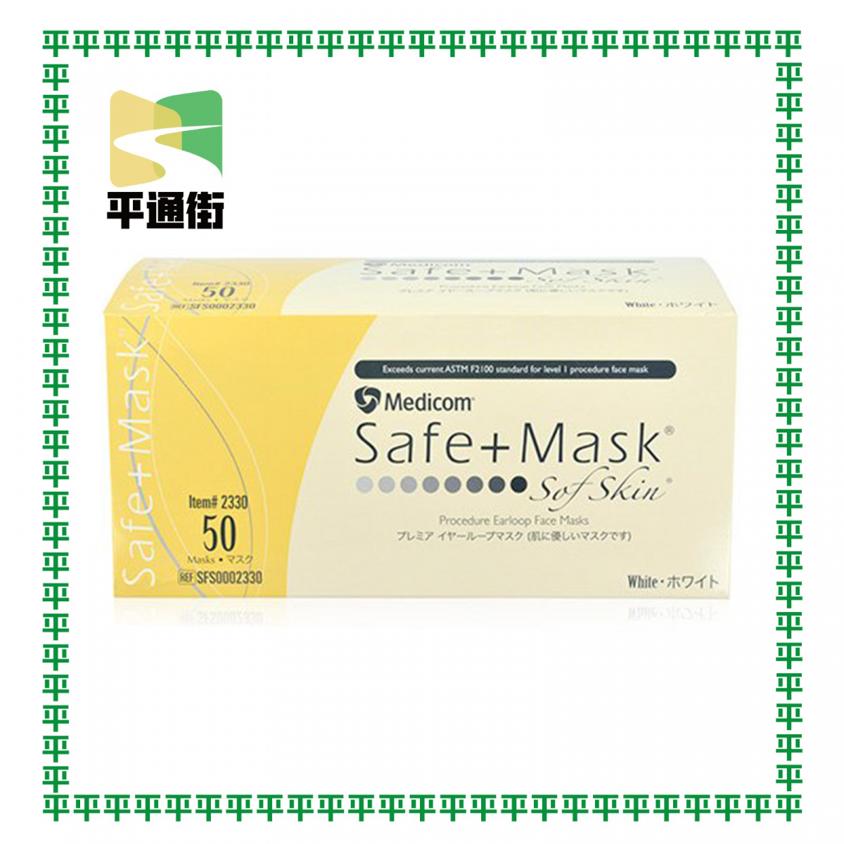 Medicom - Safe+Mask Sofskin 成人醫用耳掛口罩 (低致敏) 50個/盒
