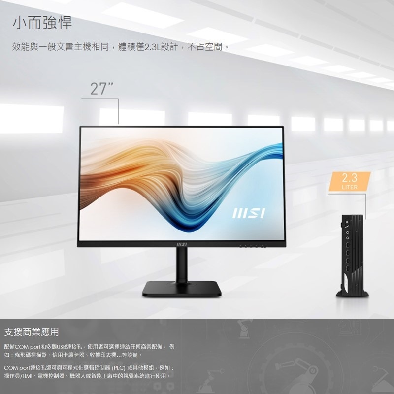 MSI微星PRO DP21 13M-082BTW準系統商用迷你電腦