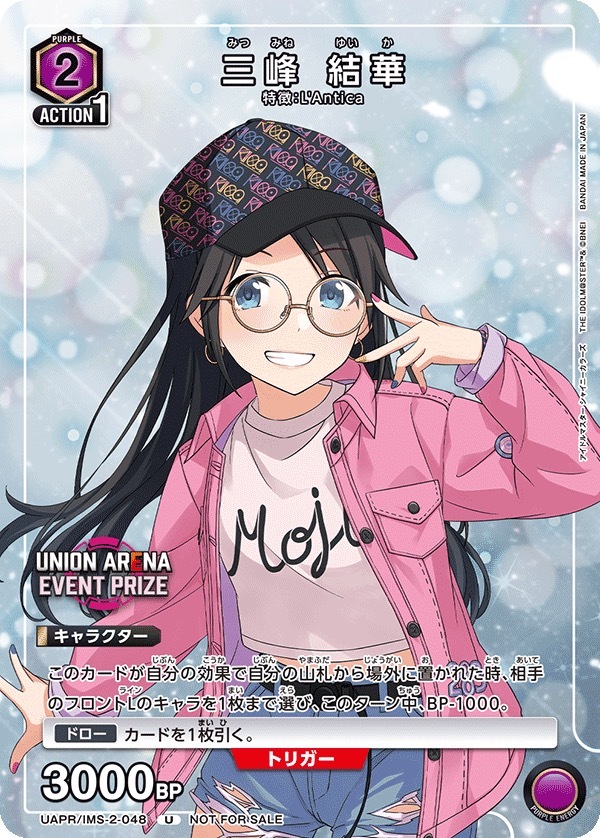 UAPR/IMS-2-048 三峰 結華