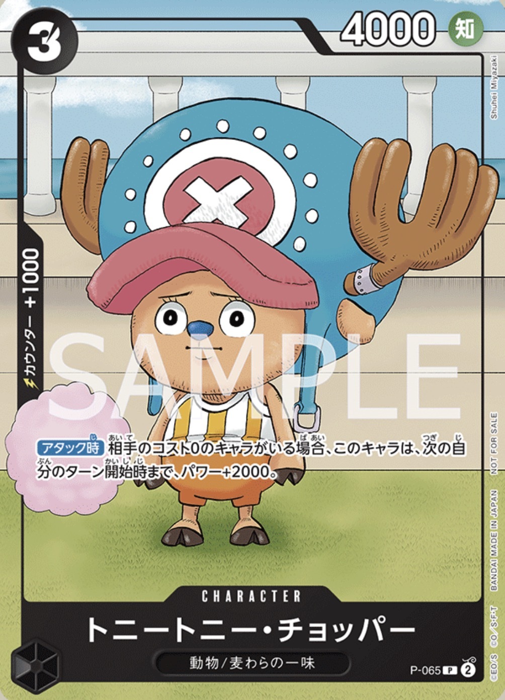 P-065 多尼多尼・喬巴