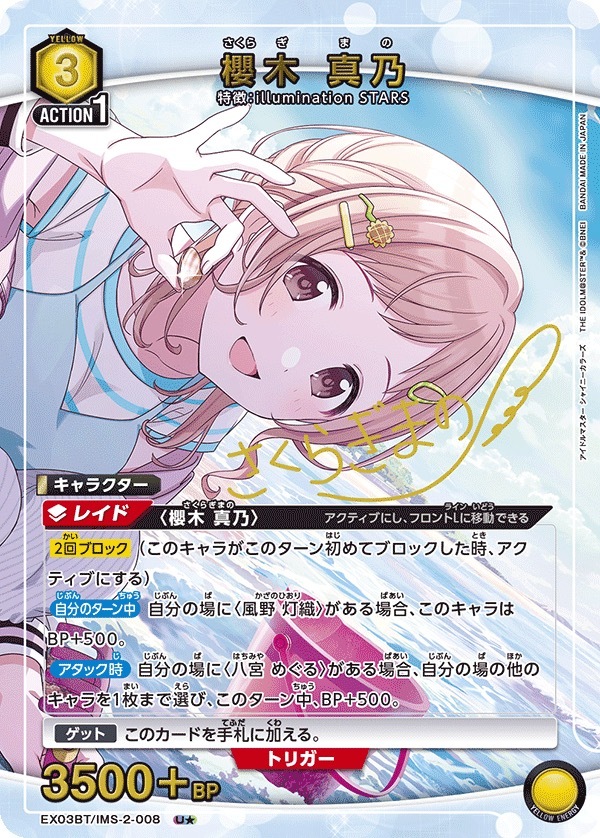 EX03BT/IMS-2-008 櫻木 真乃(1星)