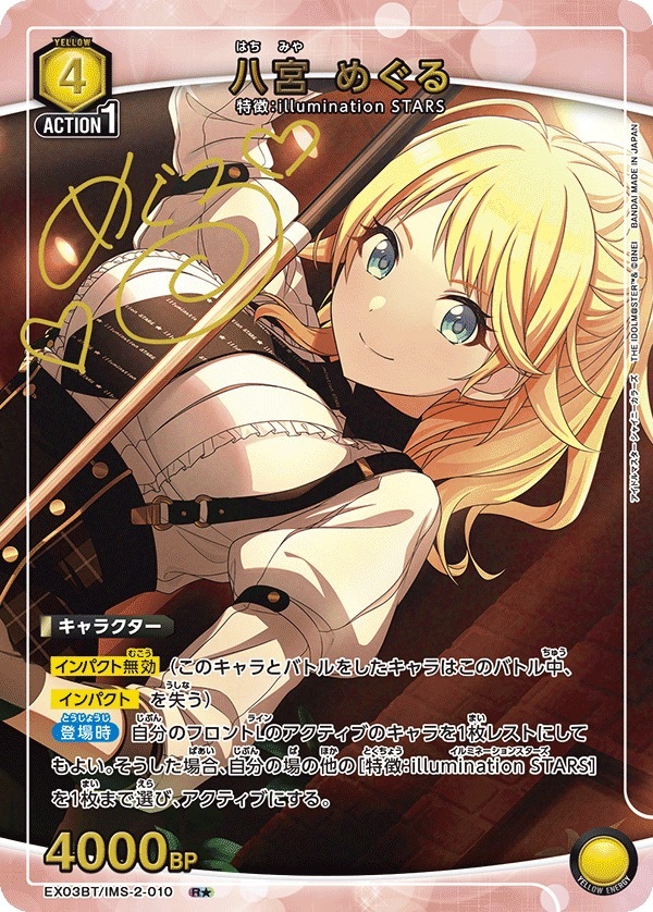 EX03BT/IMS-2-010 八宮 めぐる(1星)