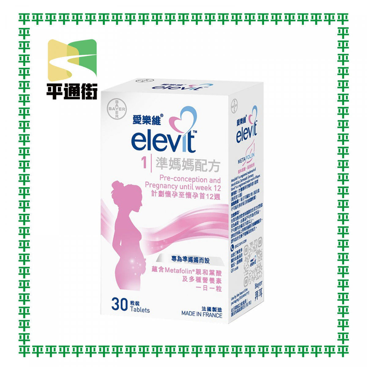 愛樂維 - 準媽媽配方 30粒【原裝行貨】