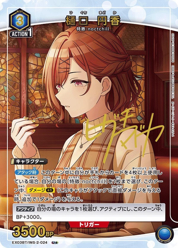 EX03BT/IMS-2-024 樋口 円香(1星)