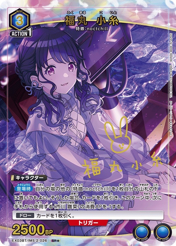 EX03BT/IMS-2-026 福丸 小糸(1星)