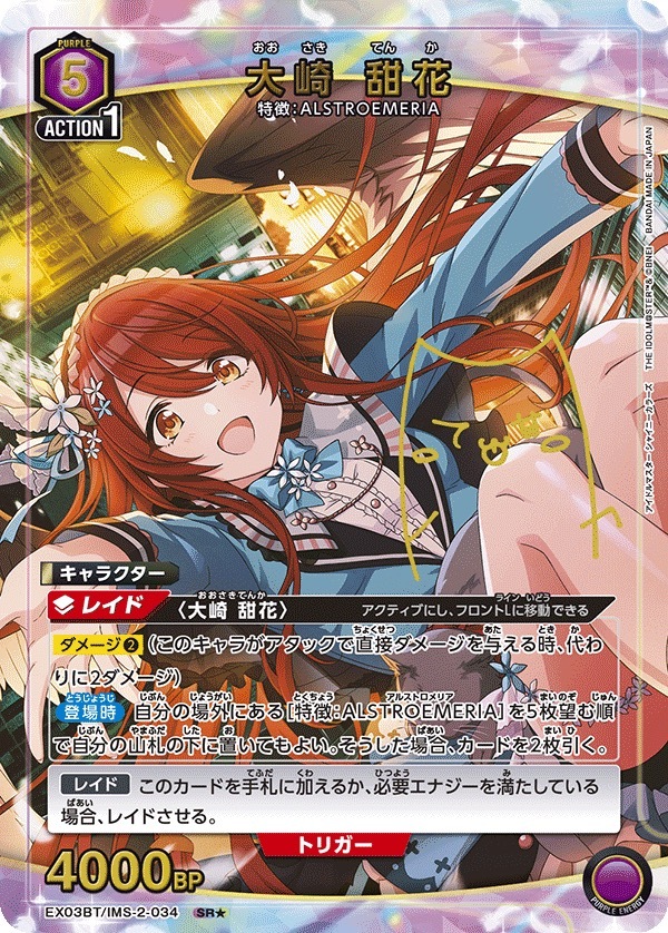 EX03BT/IMS-2-034 大崎 甜花(1星)