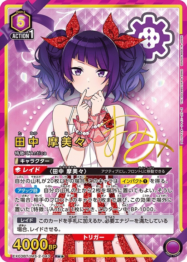 EX03BT/IMS-2-043 田中 摩美々(2星)