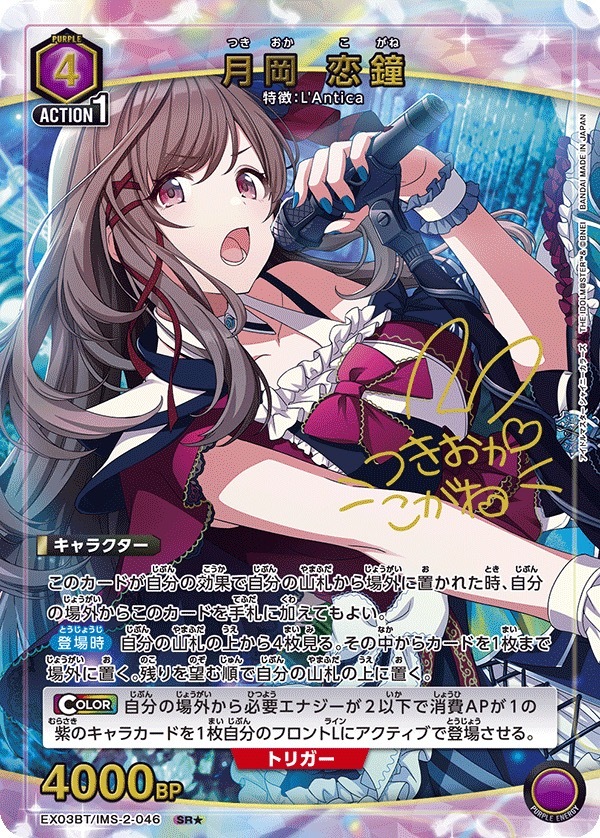 EX03BT/IMS-2-046 月岡 恋鐘(1星)