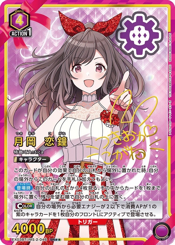 EX03BT/IMS-2-046 月岡 恋鐘(2星)