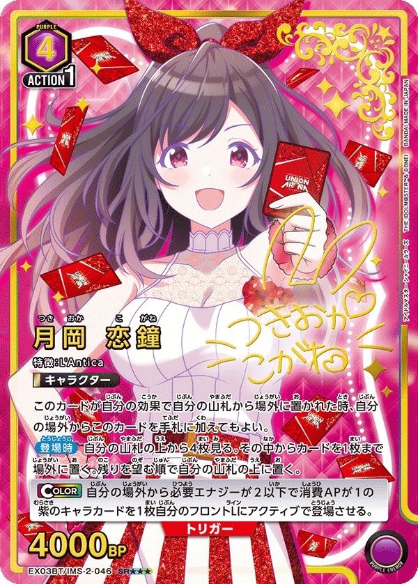 EX03BT/IMS-2-046 月岡 恋鐘(3星)