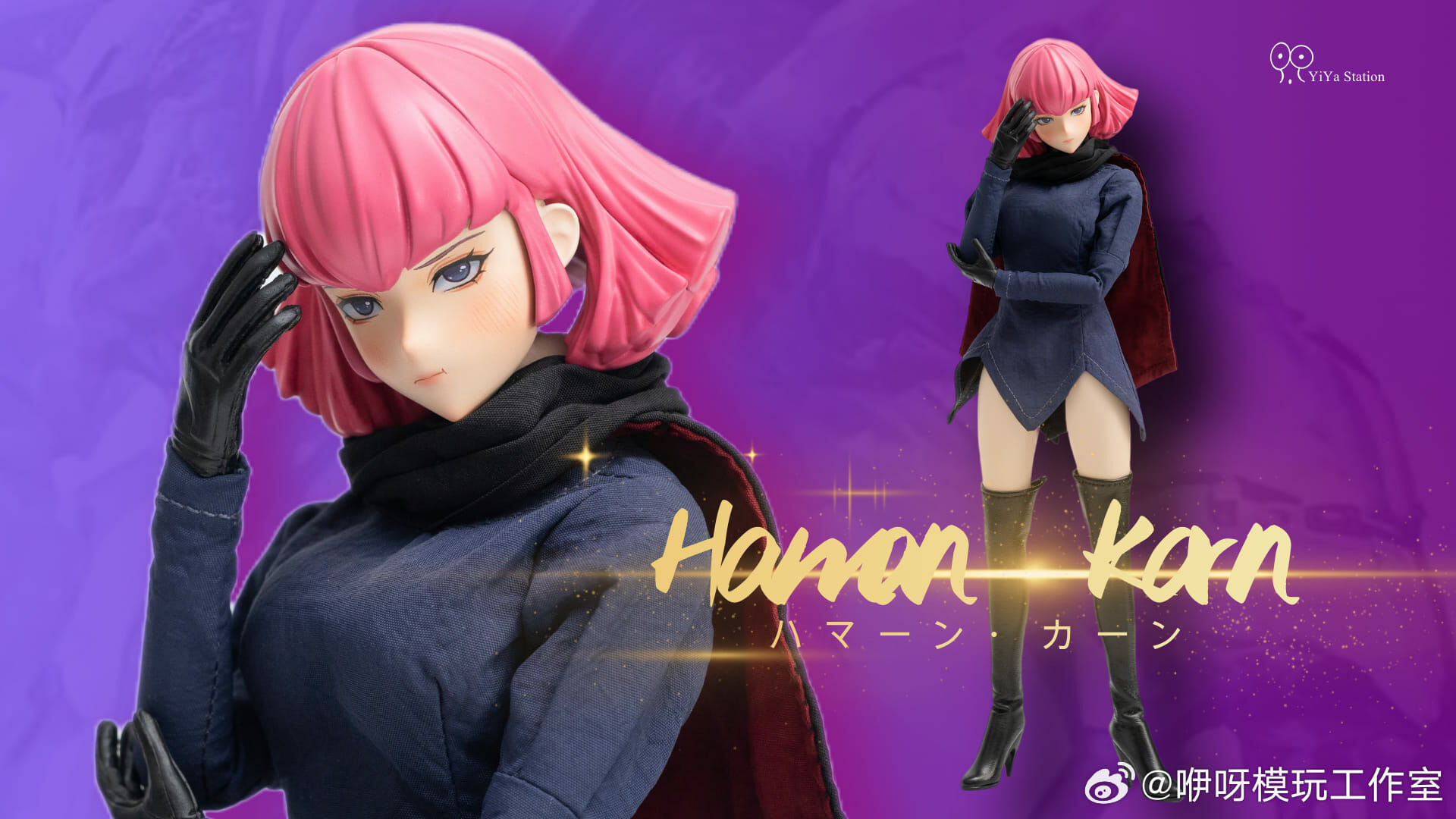 咿呀模玩工作室 1/6 哈曼