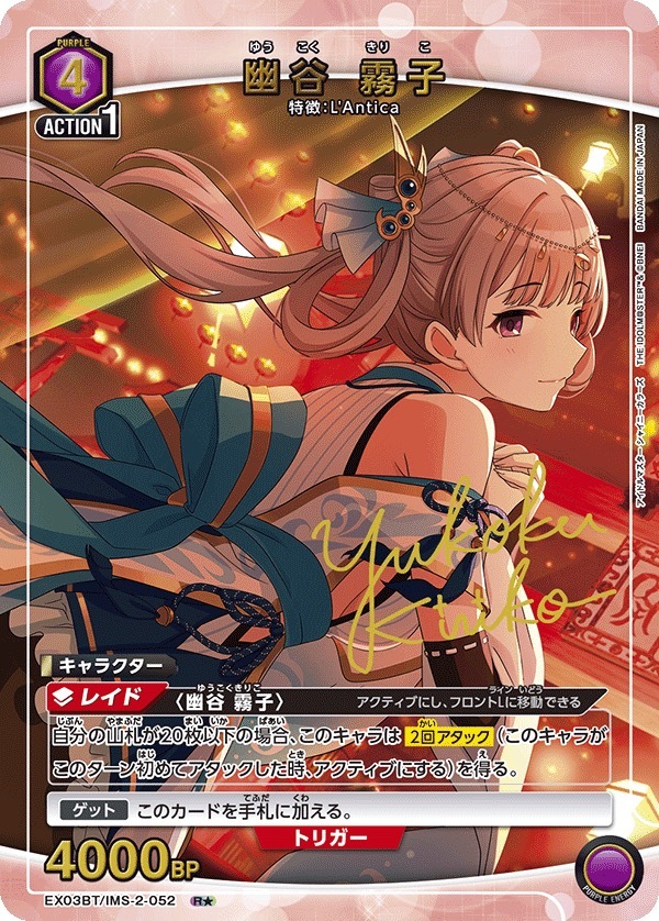 EX03BT/IMS-2-052 幽谷 霧子(1星)