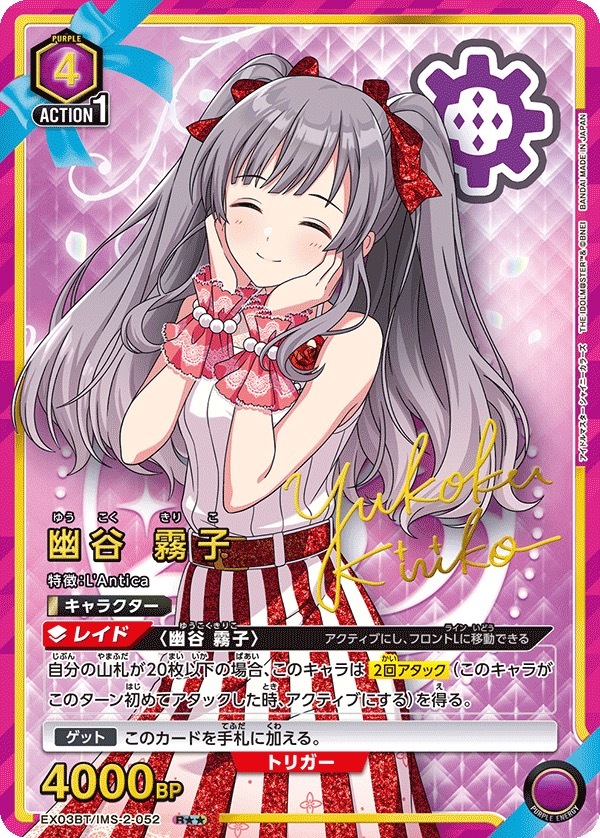 EX03BT/IMS-2-052 幽谷 霧子(2星)