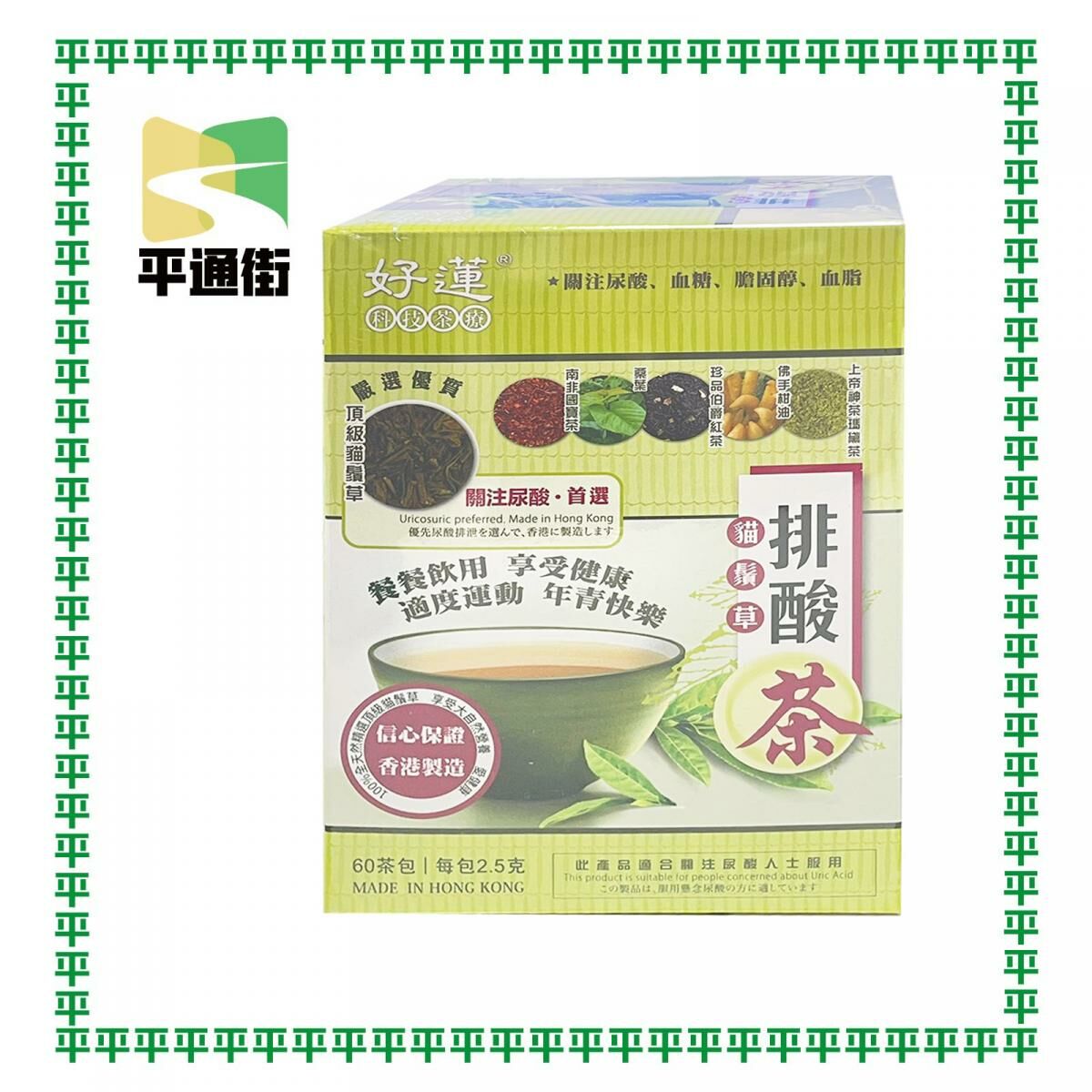 好蓮 - 貓鬚草排酸茶 60包