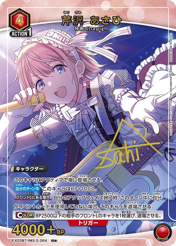 EX03BT/IMS-2-064 芹沢 あさひ(1星)