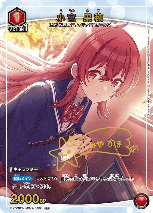 EX03BT/IMS-2-068 小宮 果穂(1星)