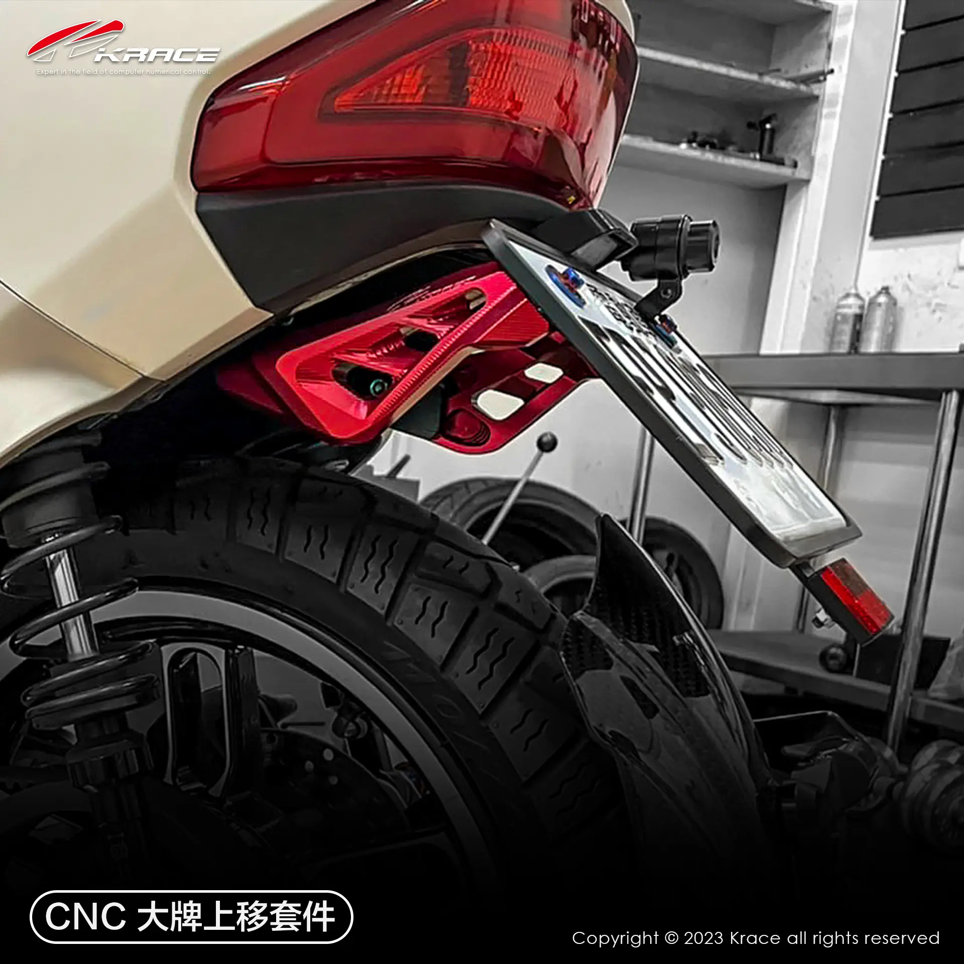 KRACE 凱銳斯 CNC鋁合金 電動車大牌上移