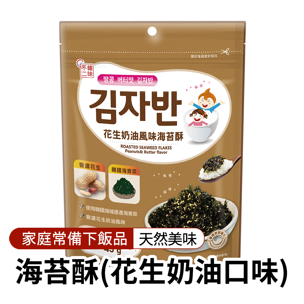 【BK SHOP】韓味不二-海苔酥(花生奶油口味)45g