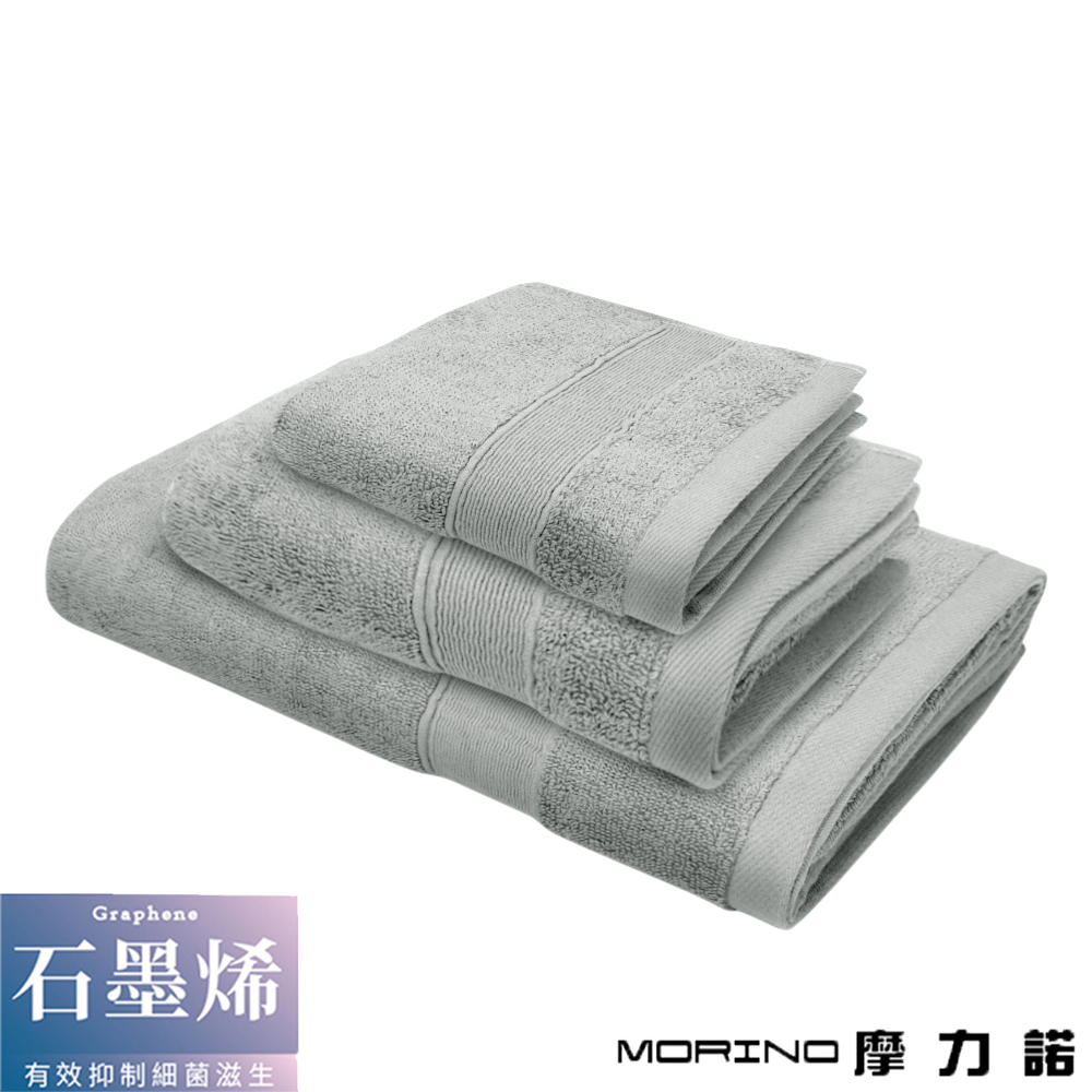 【MORINO摩力諾】 MIT石墨烯抗菌防臭素色棉質緞條-方毛浴三件組(方巾X1+毛巾X1+浴巾X1)