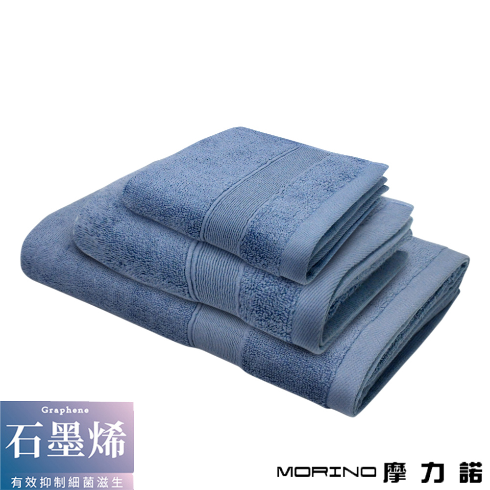 【MORINO摩力諾】 MIT石墨烯抗菌防臭素色棉質緞條-方毛浴三件組(方巾X1+毛巾X1+浴巾X1)