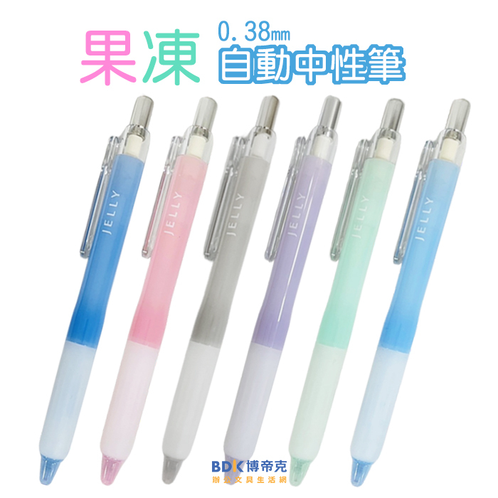 TEMPO 節奏 0.38 果凍自動中性筆 GL-251系列