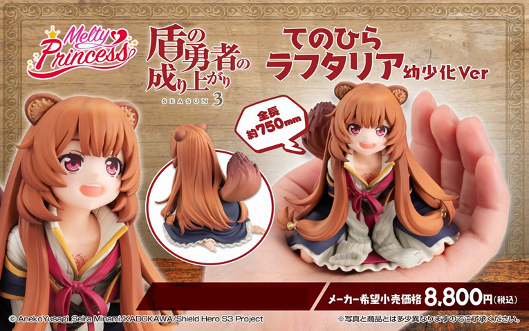 「ACG.GO」「預購」日版 Melty Princess 拉芙塔莉雅 幼少化Ver. 盾之勇者成名錄 PVC Figure