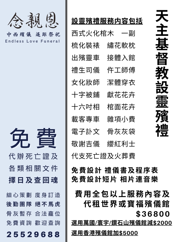天主基督教設靈殯禮