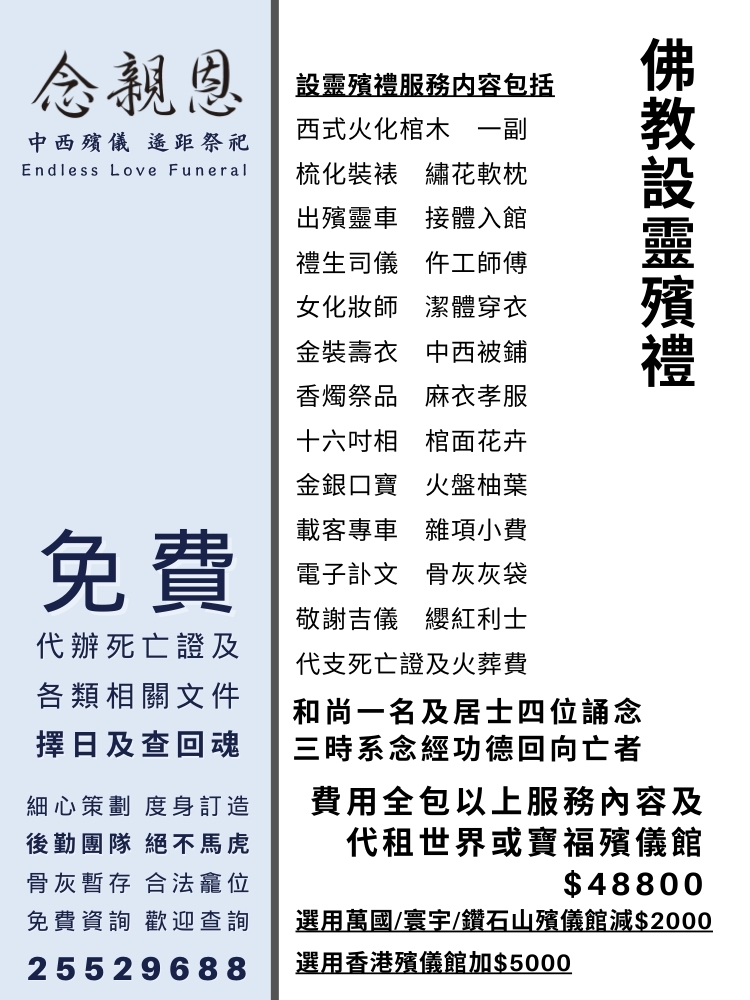 佛教設靈殯禮