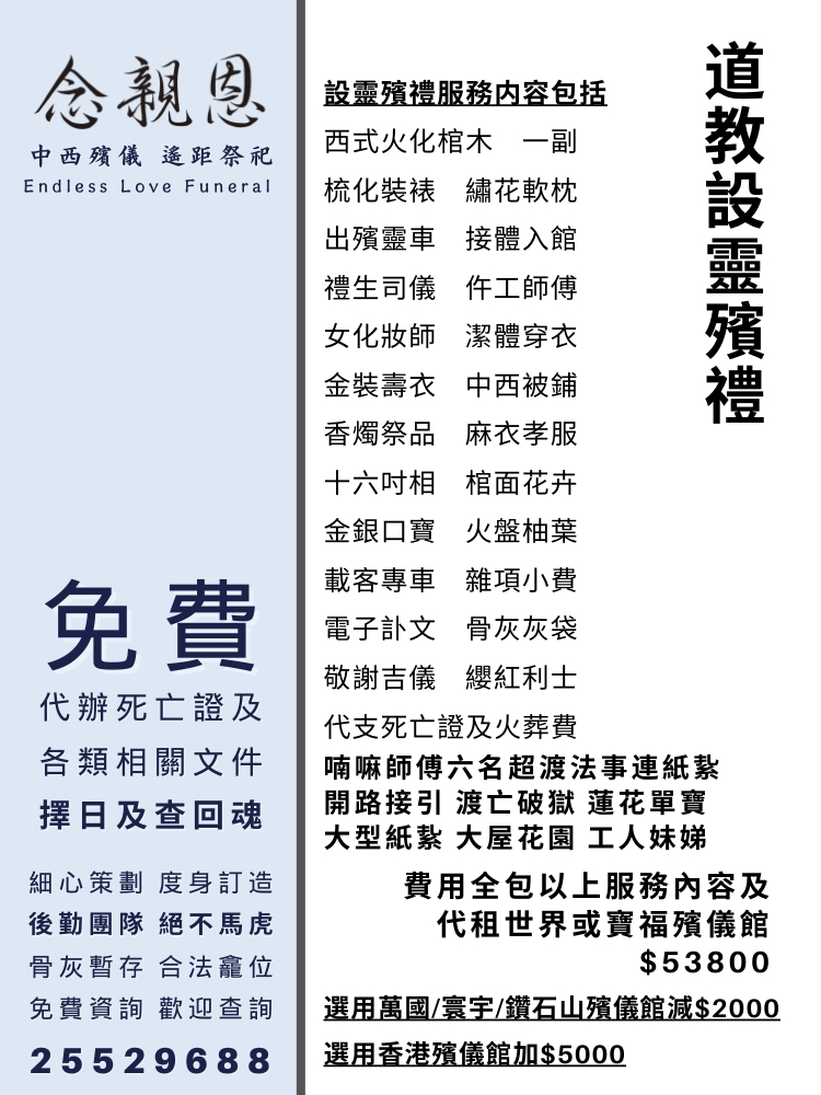 道教設靈殯禮