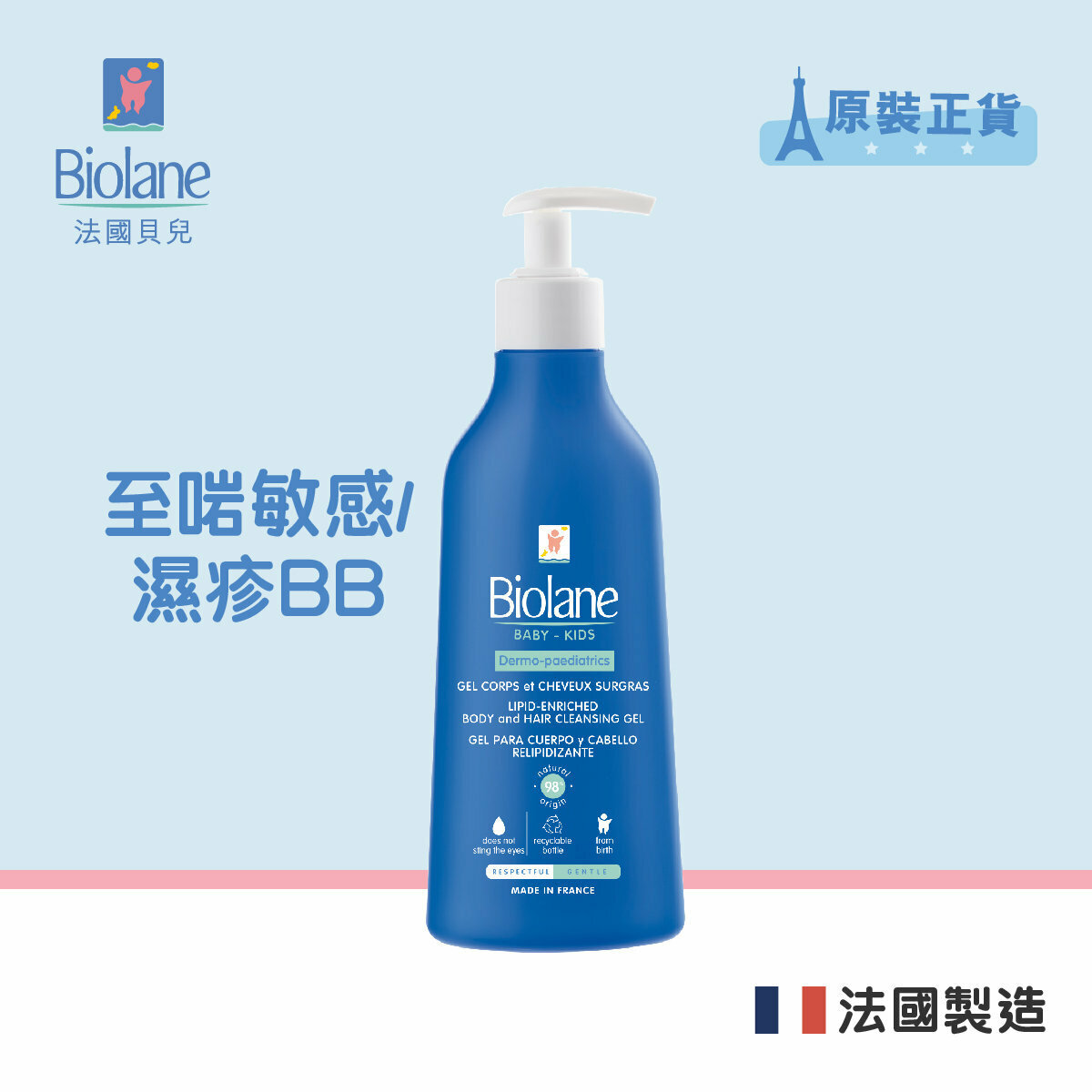 法國貝兒 - 2合1抗敏沐浴/洗髮啫喱 350ml