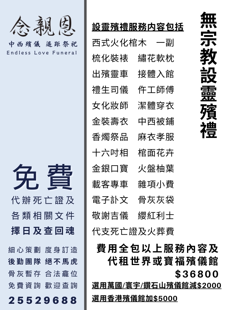 無宗教設靈殯禮