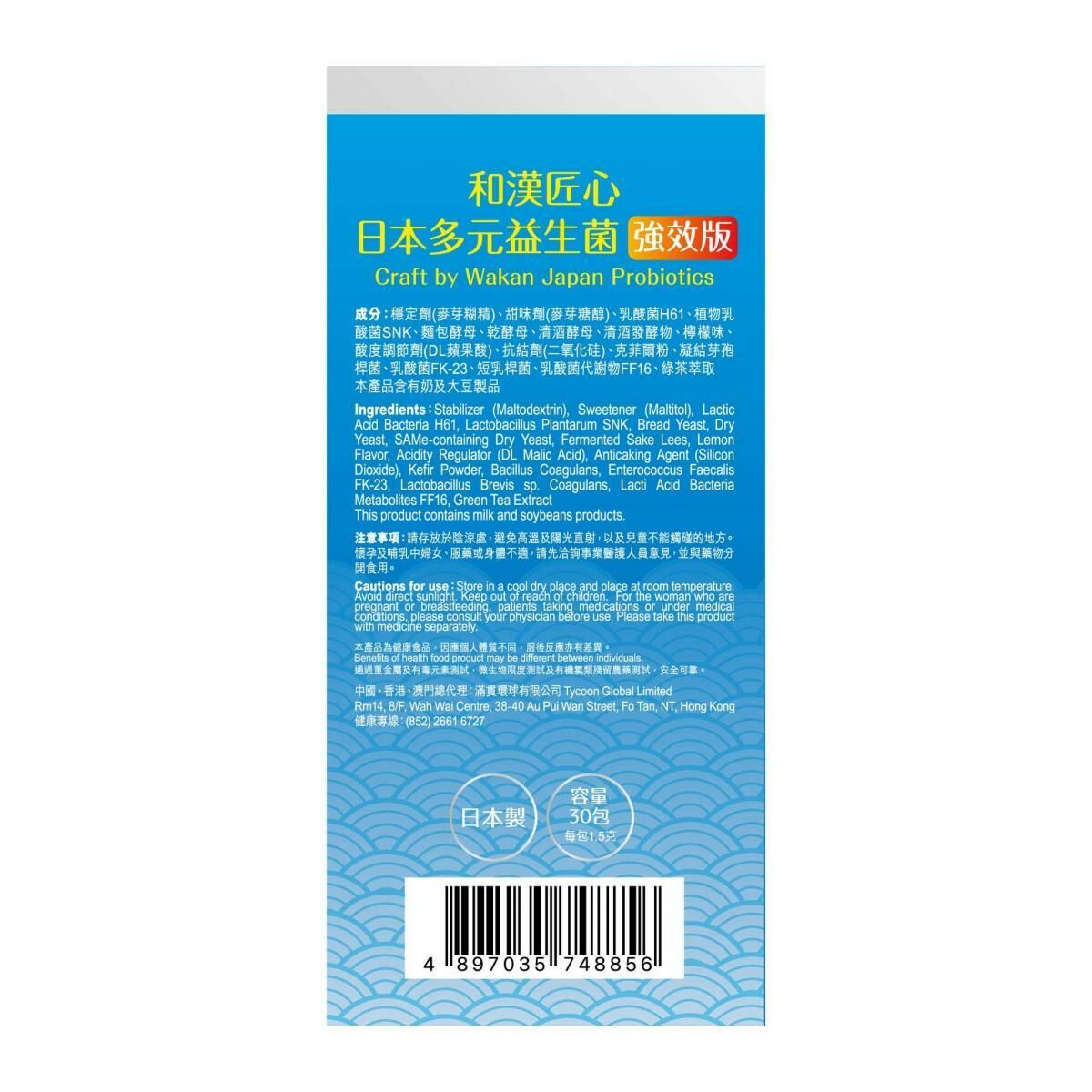 Craft by Wakan和漢匠心-日本多元益生菌 (強效版) 30包