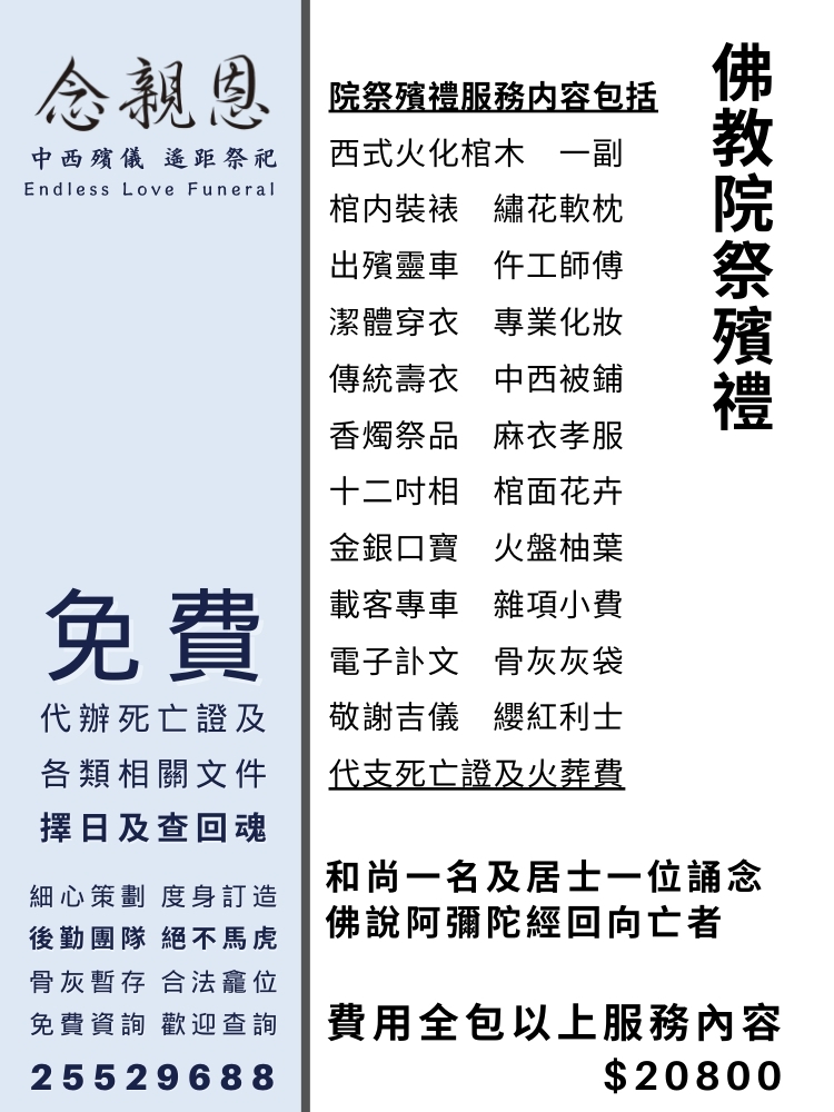 佛教院祭殯禮
