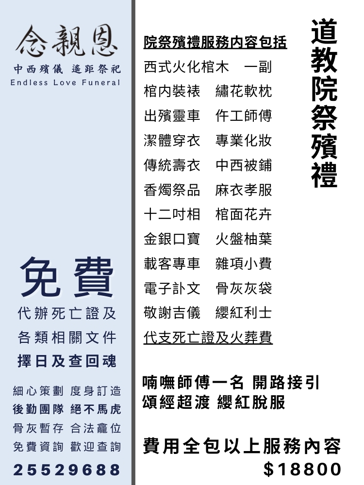 道教院祭殯禮