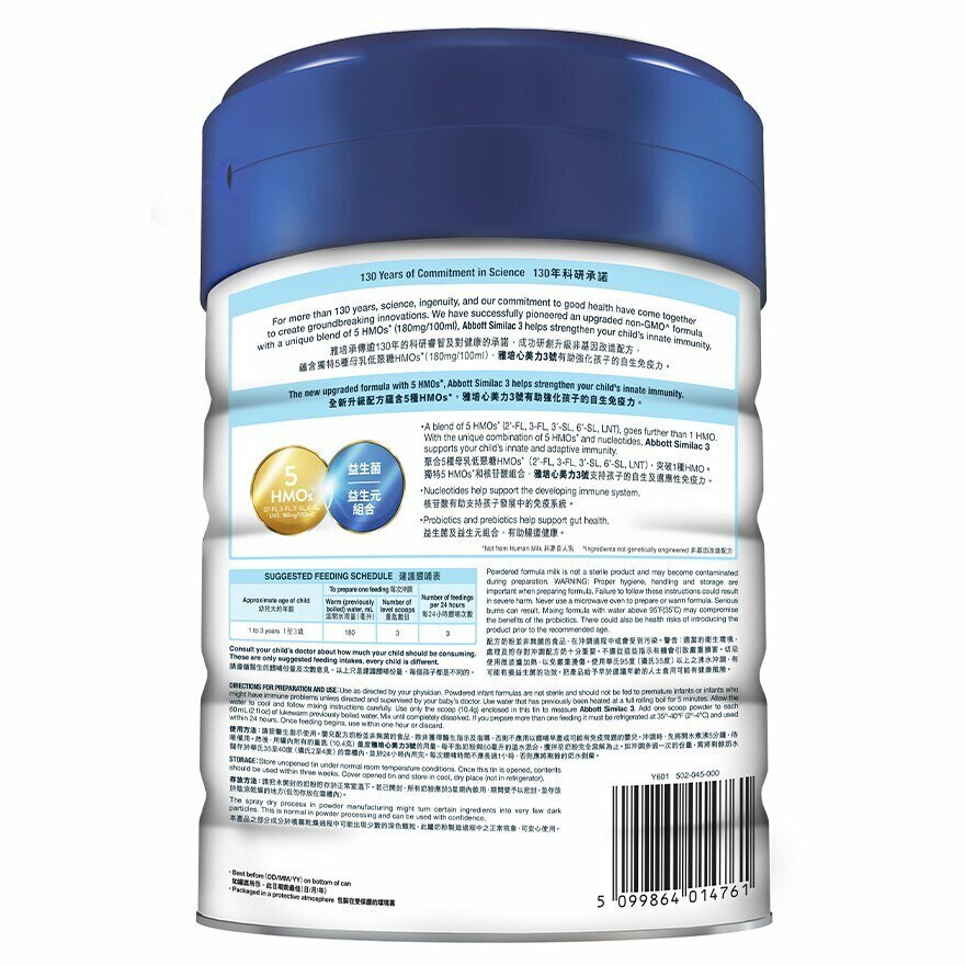 雅培 - 心美力升級 5 HMO 3號850克（新裝）