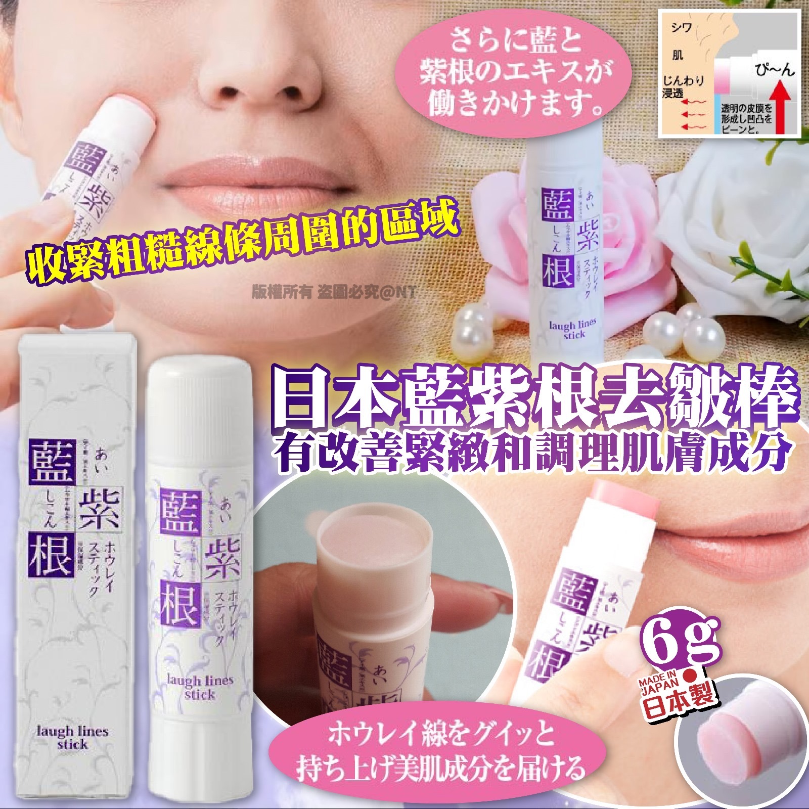 日本藍紫根去皺棒6g