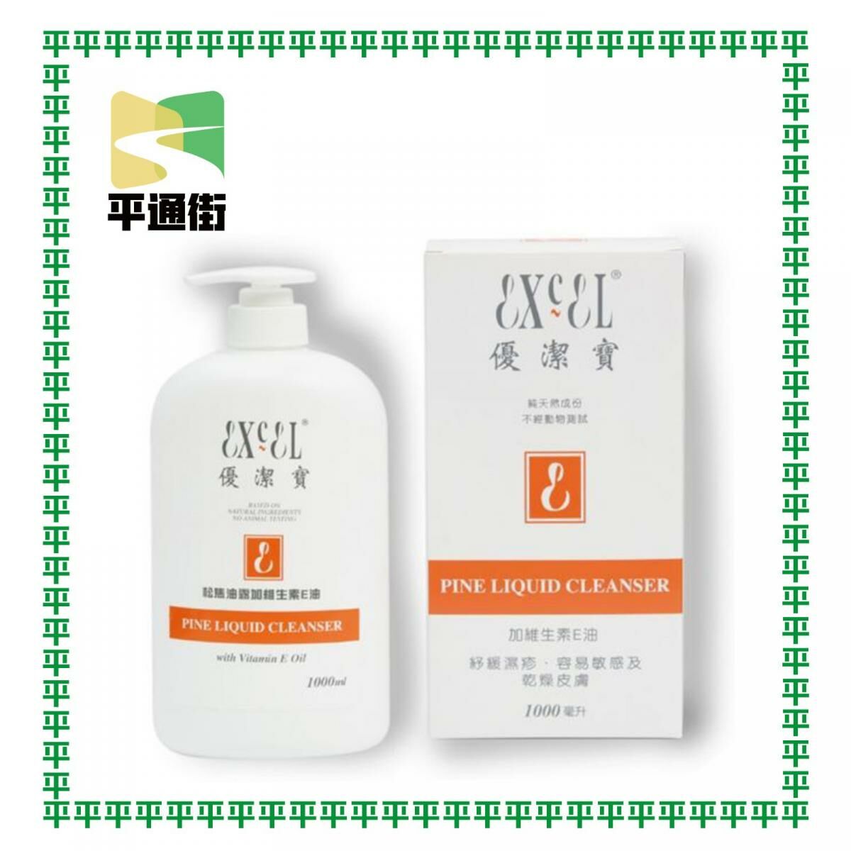 優潔寶 - 松焦油沐浴露 1000ML