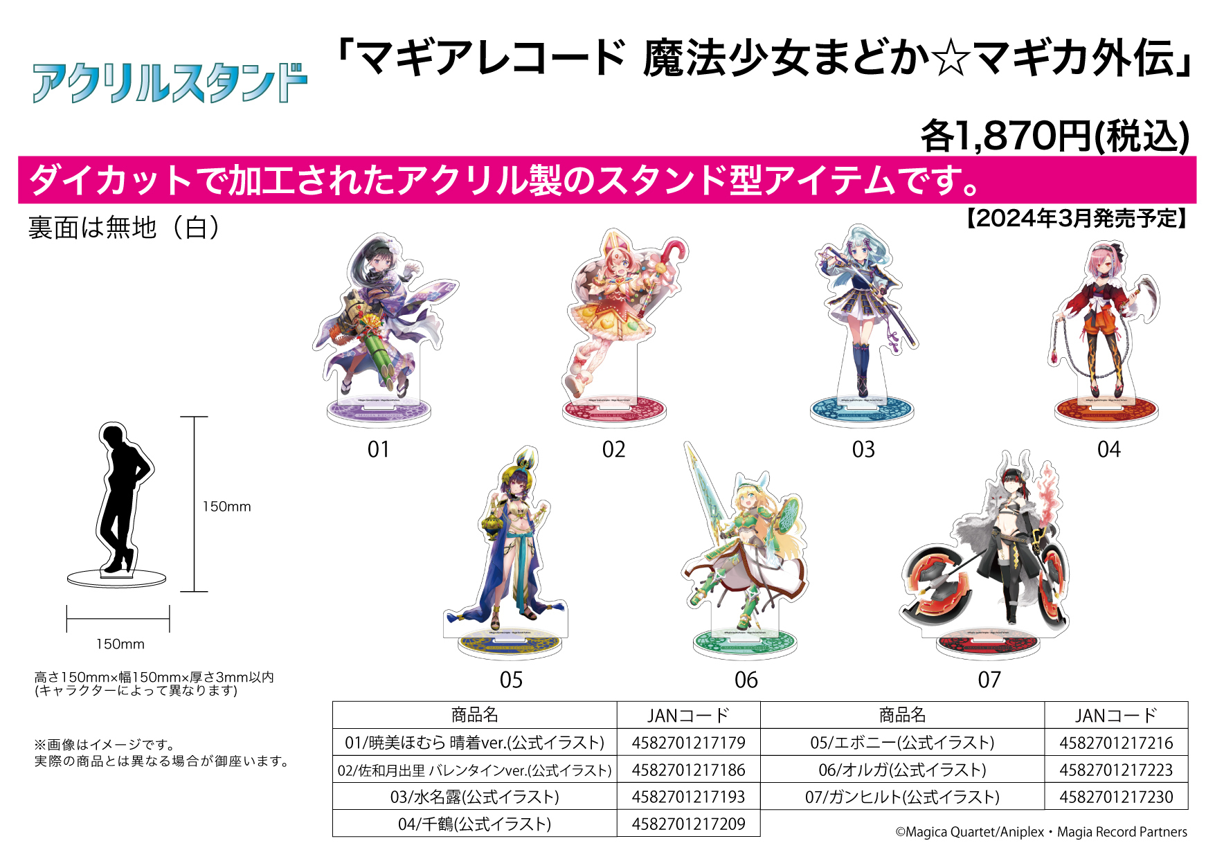 「ACG.GO」「預購」魔法紀錄 魔法少女小圓外傳 亞克力立牌