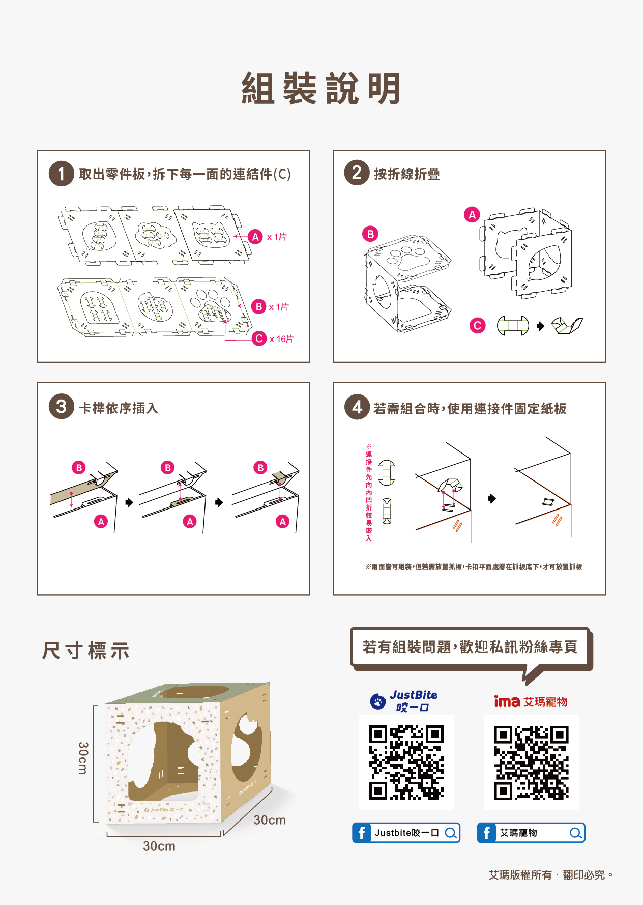 JustBite 咬一口｜組合紙貓窩 (1個入)
