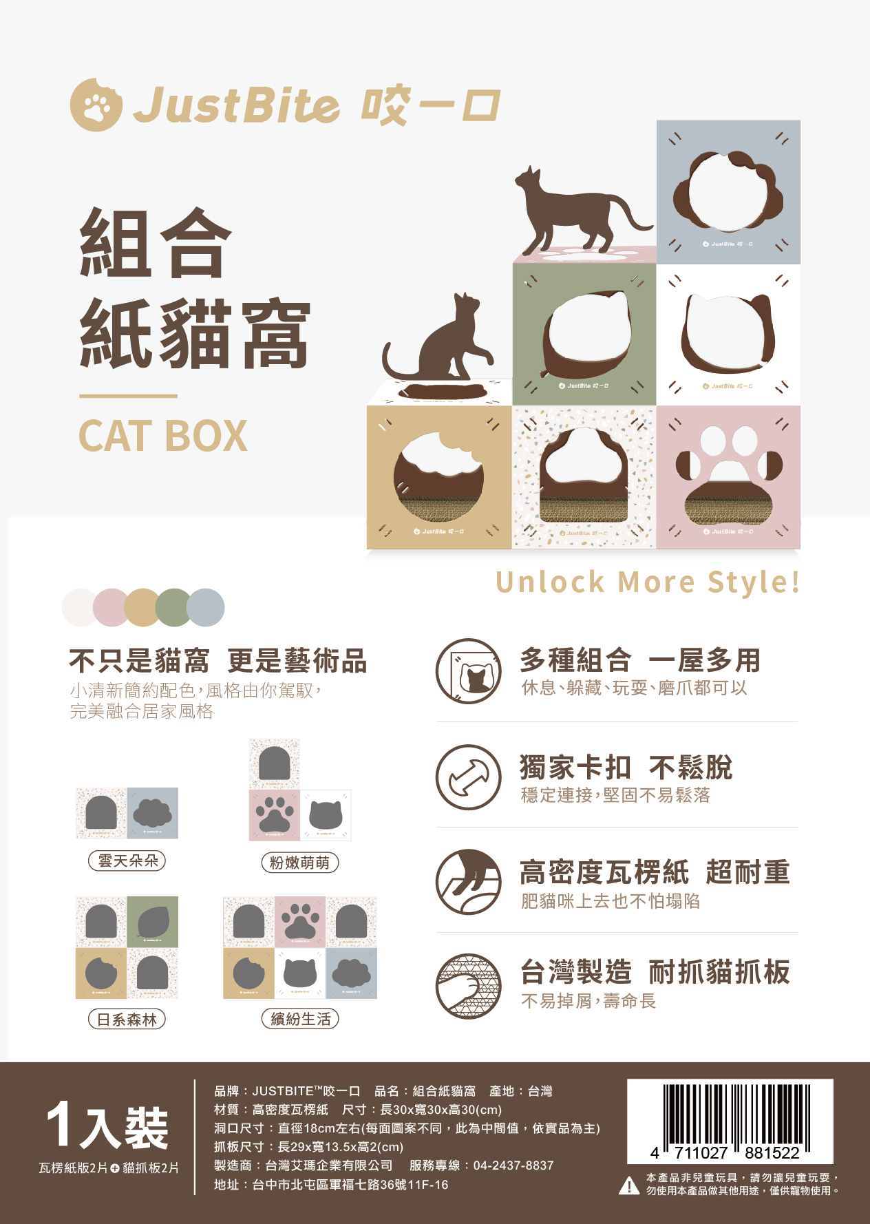 JustBite 咬一口｜組合紙貓窩 (1個入)