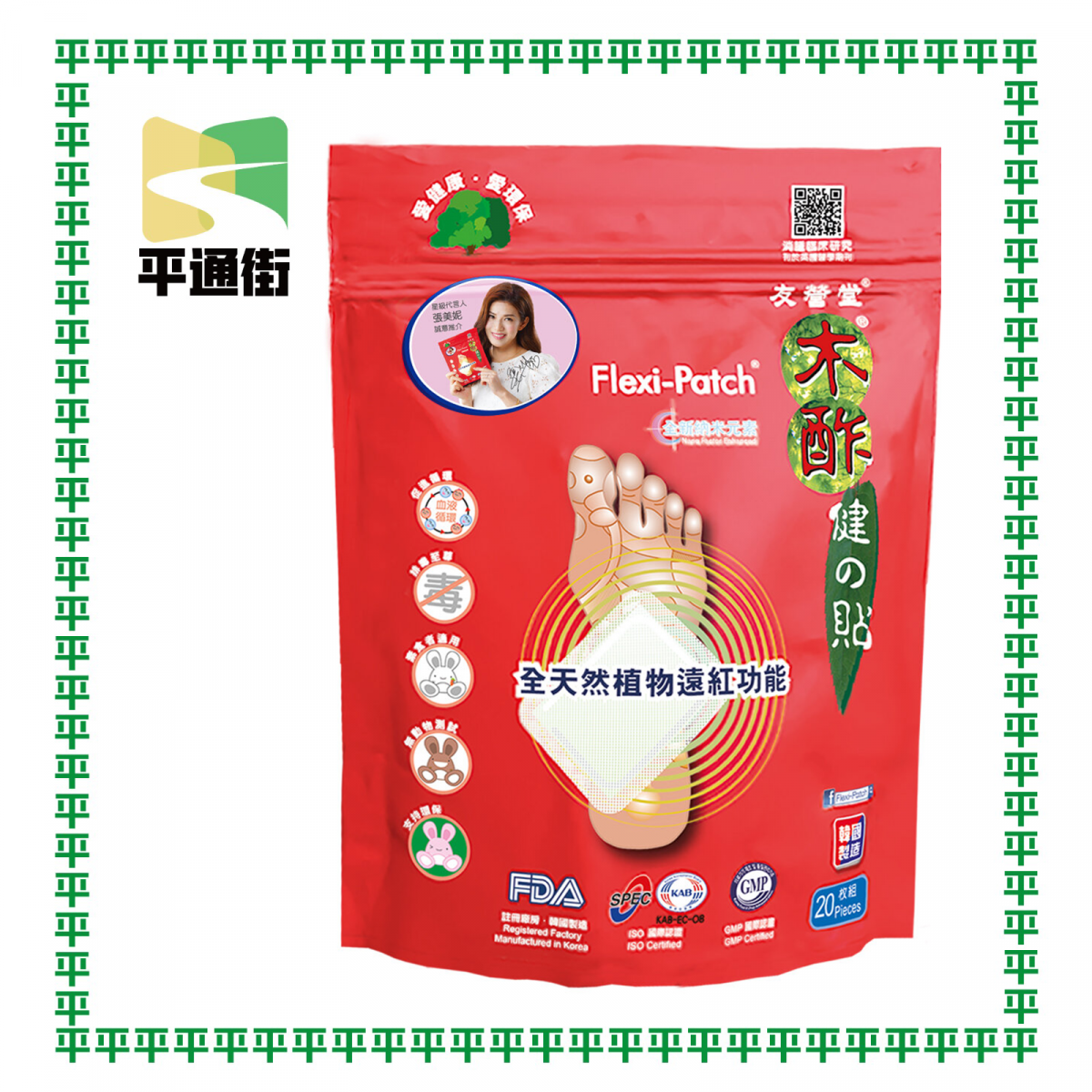 友營堂 - 木酢健之貼 -20片裝