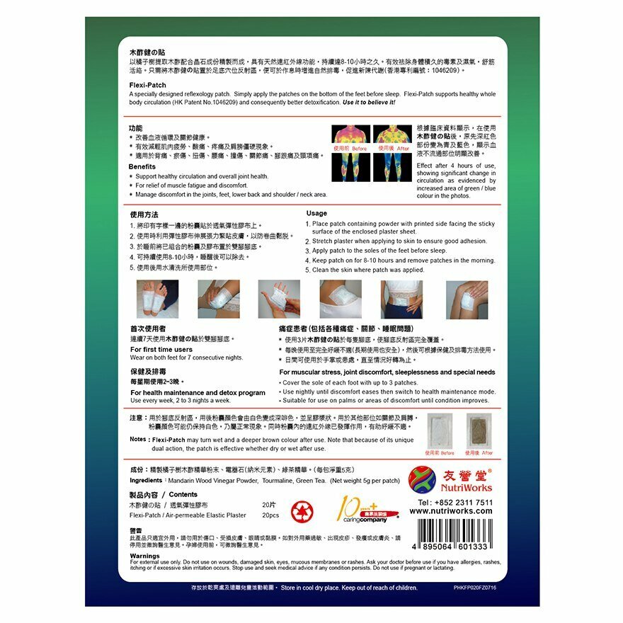 友營堂 - 木酢健之貼 -20片裝
